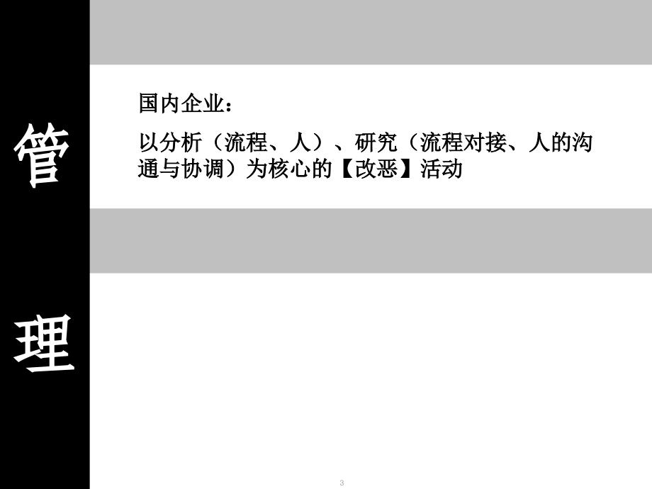 {精益生产管理}精益生产现场管理和改善打印稿)_第3页