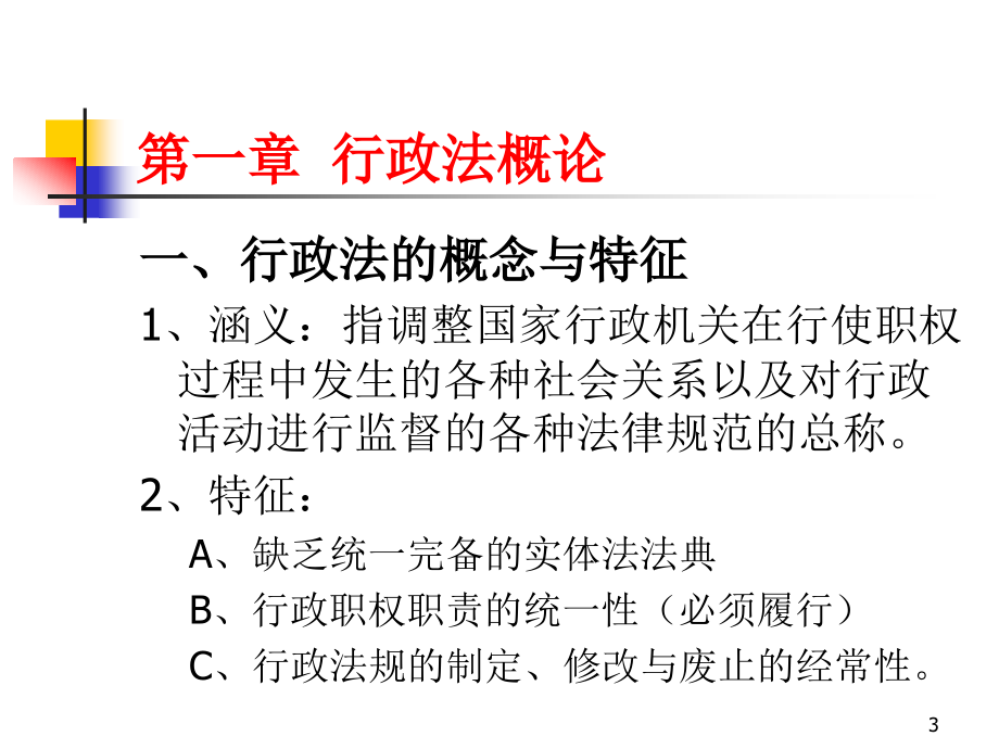 {行政总务}公考辅导行政法学_第3页