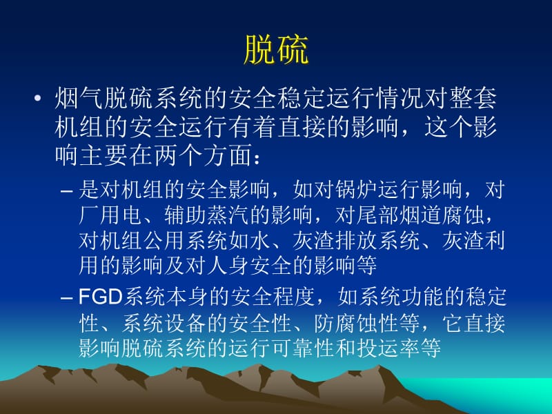 {设备管理}脱硫脱硝防重大设备损坏事故的分析及措施京能集团)_第3页