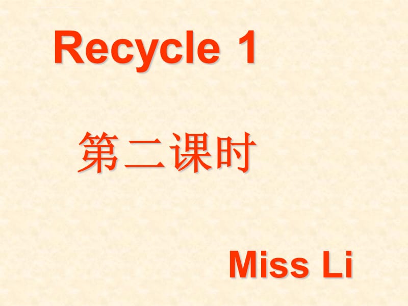 三年级英语上册recycle1第二课时课件_第1页