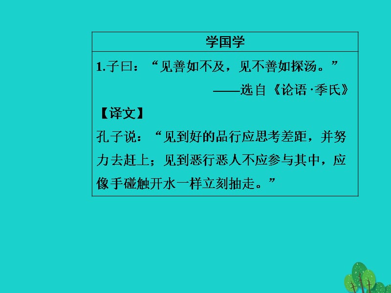 高中语文第一单元今朝风流4在寻找“野败”的日子里课件粤教版选修《传记选读》_第3页