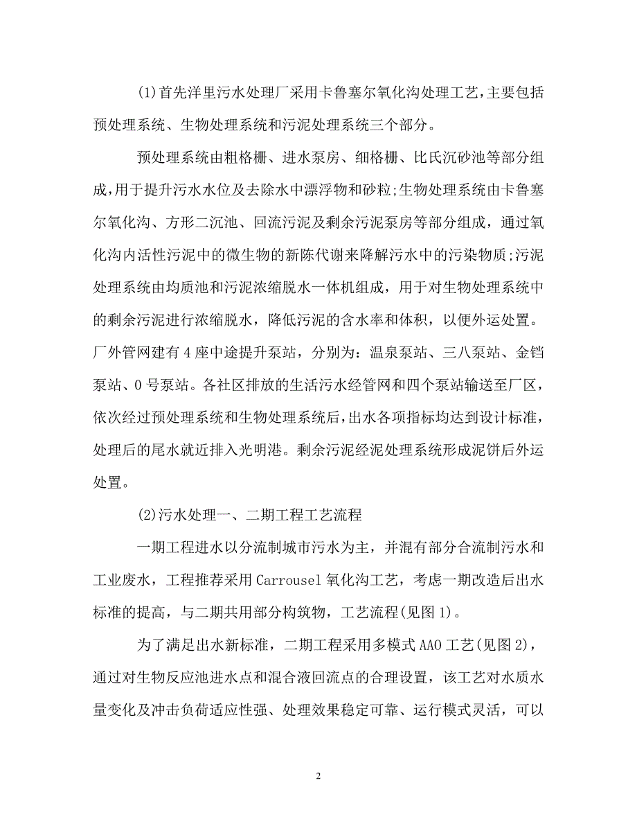 污水处理厂实习报告范文精选5篇_第2页