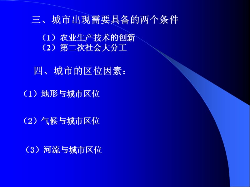 {环境管理}高中地理讲义高中地理讲义人类的居住地与地理环境复习_第3页