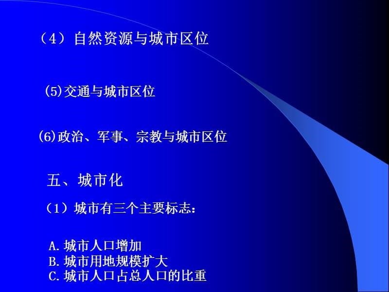 {环境管理}高中地理讲义高中地理讲义人类的居住地与地理环境复习_第5页