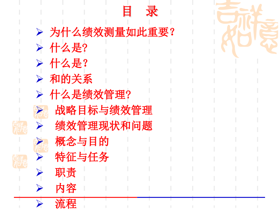 {工作考评平衡计分卡}BSCKPI和绩效管理实务_第2页