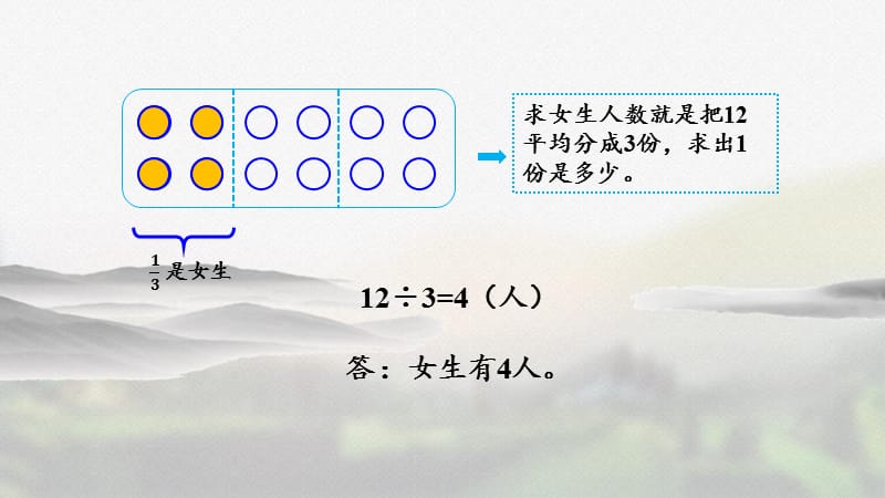 人教版三年级数学上册第八单元《8.3.2求一个数的几分之几是多少》精品课件_第5页