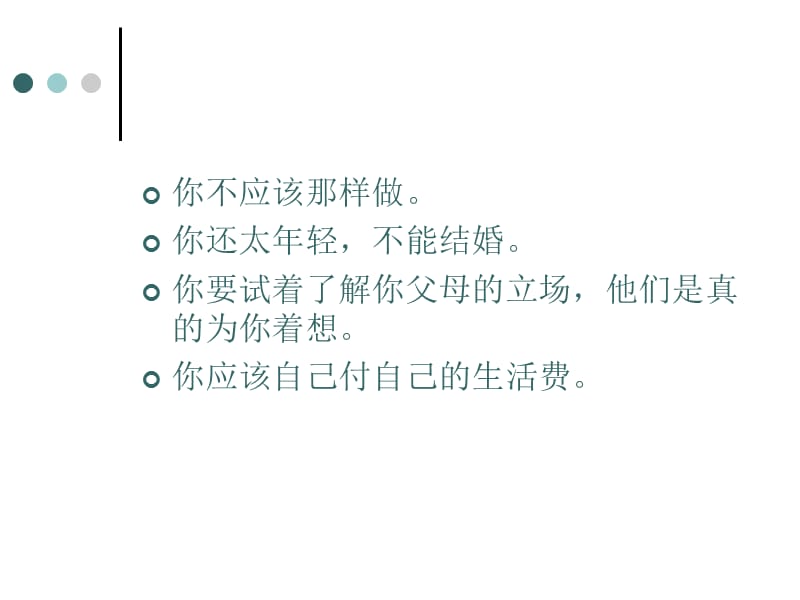 {激励与沟通}消除反效果的沟通模式_第4页