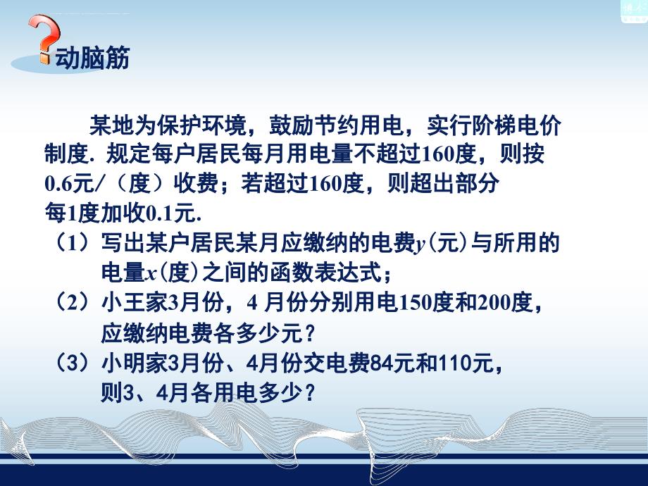 一次函数的应用2PPT课件_第2页