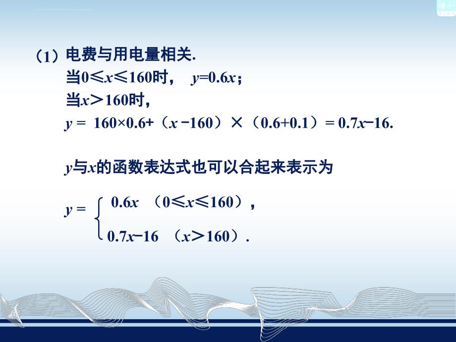 一次函数的应用2PPT课件_第3页