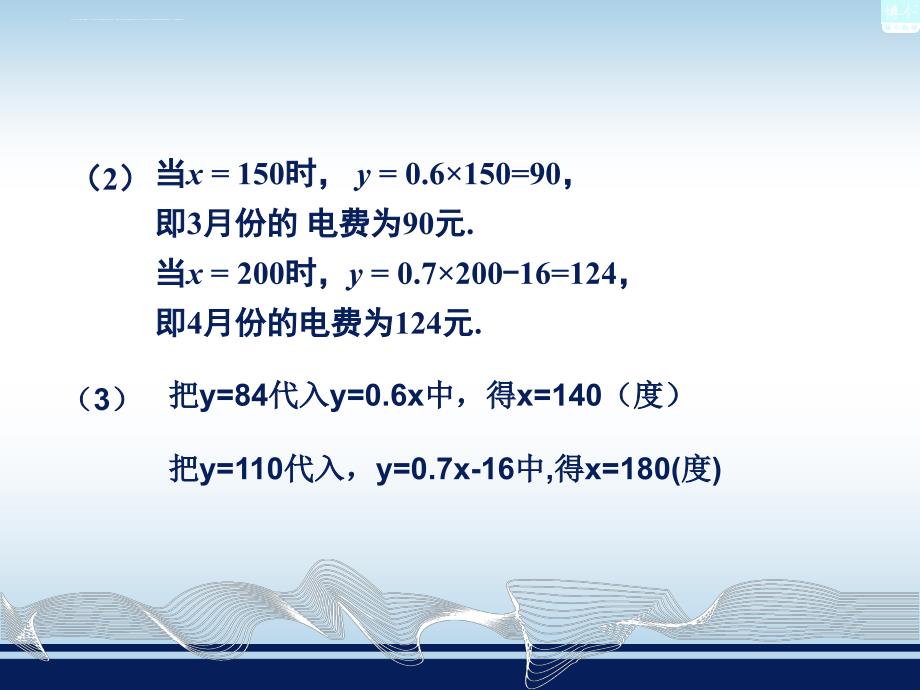 一次函数的应用2PPT课件_第4页