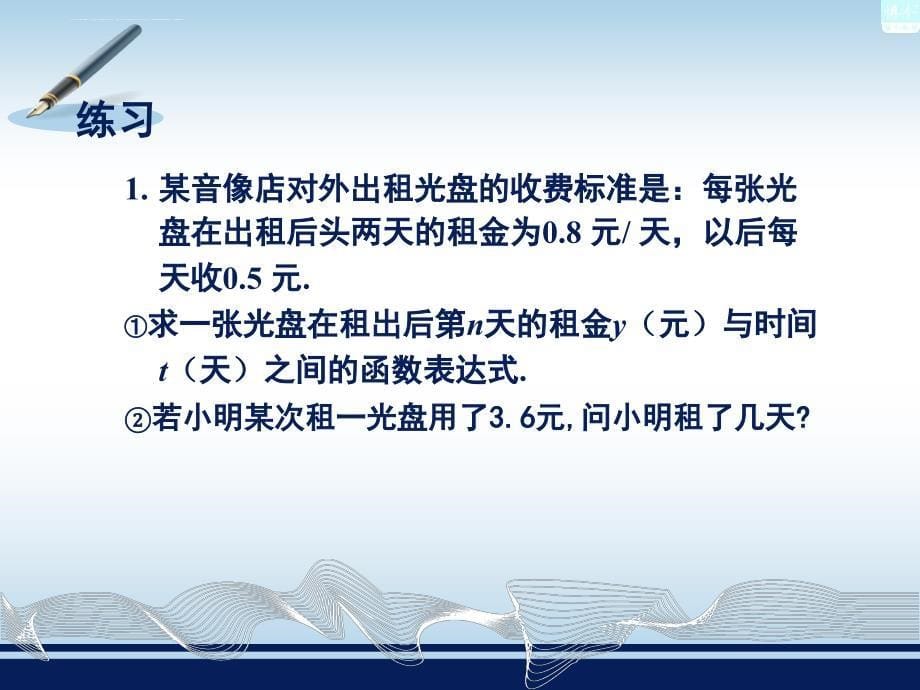 一次函数的应用2PPT课件_第5页