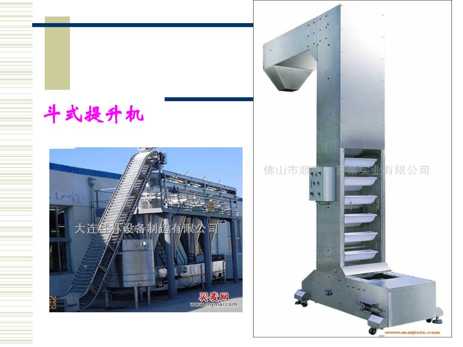 {设备管理}物料输送设备概述_第4页