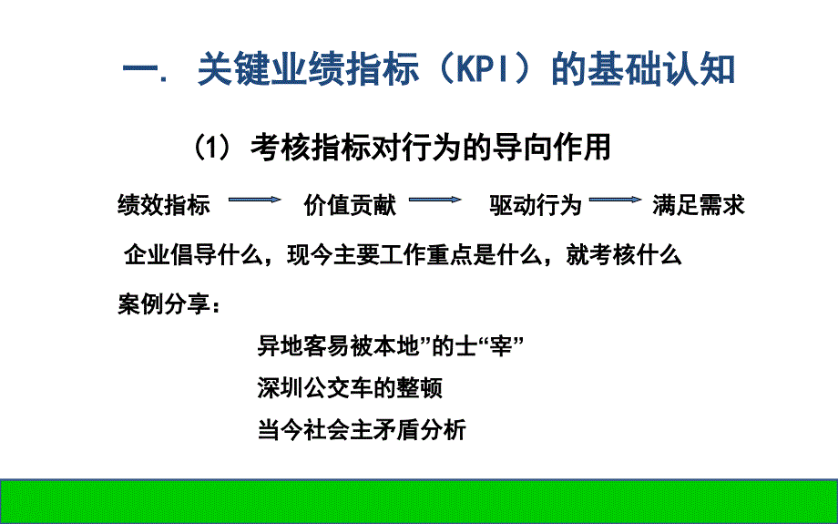 {KPI绩效指标}KPI的提炼与衡量标准_第3页