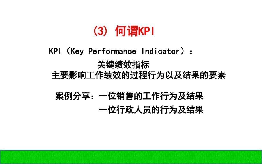 {KPI绩效指标}KPI的提炼与衡量标准_第5页