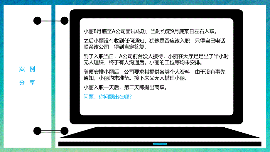 {人力资源入职指引}入职管理三步走_第3页