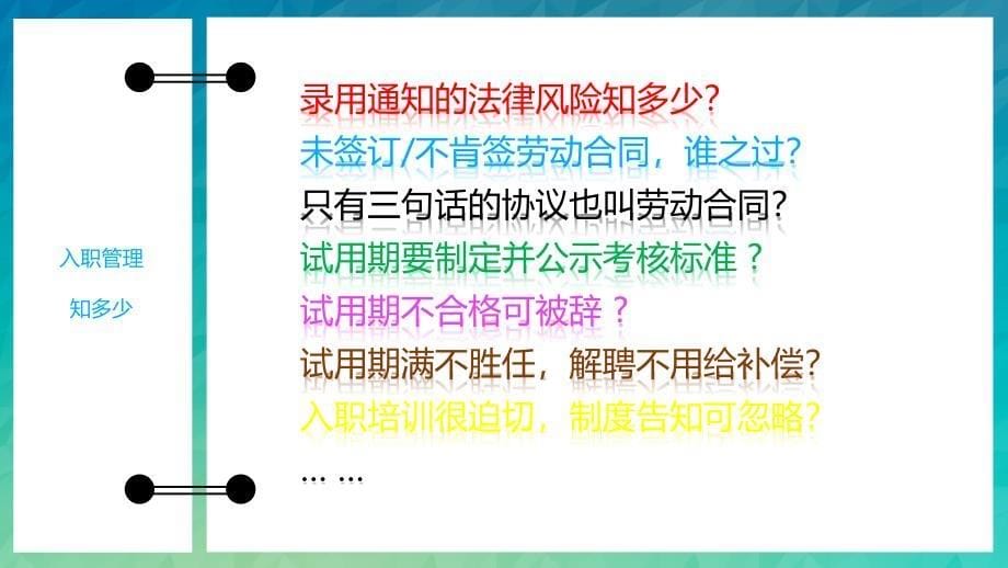 {人力资源入职指引}入职管理三步走_第5页