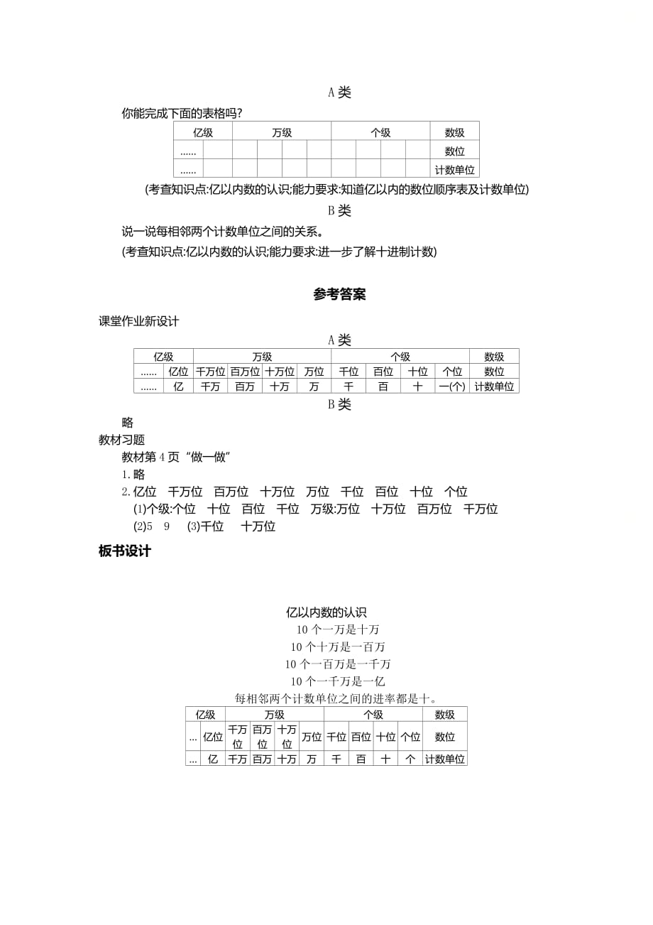 人教版四年级数学上册第一单元《1.亿以内数的认识》精品教案_第3页