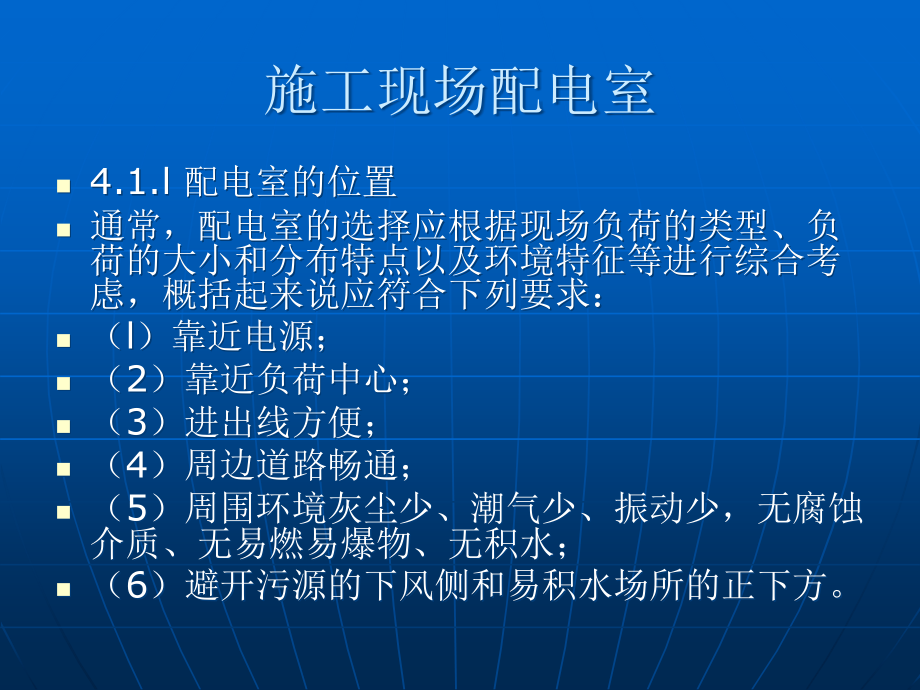 {生产管理知识}施工现场的配电讲义_第2页