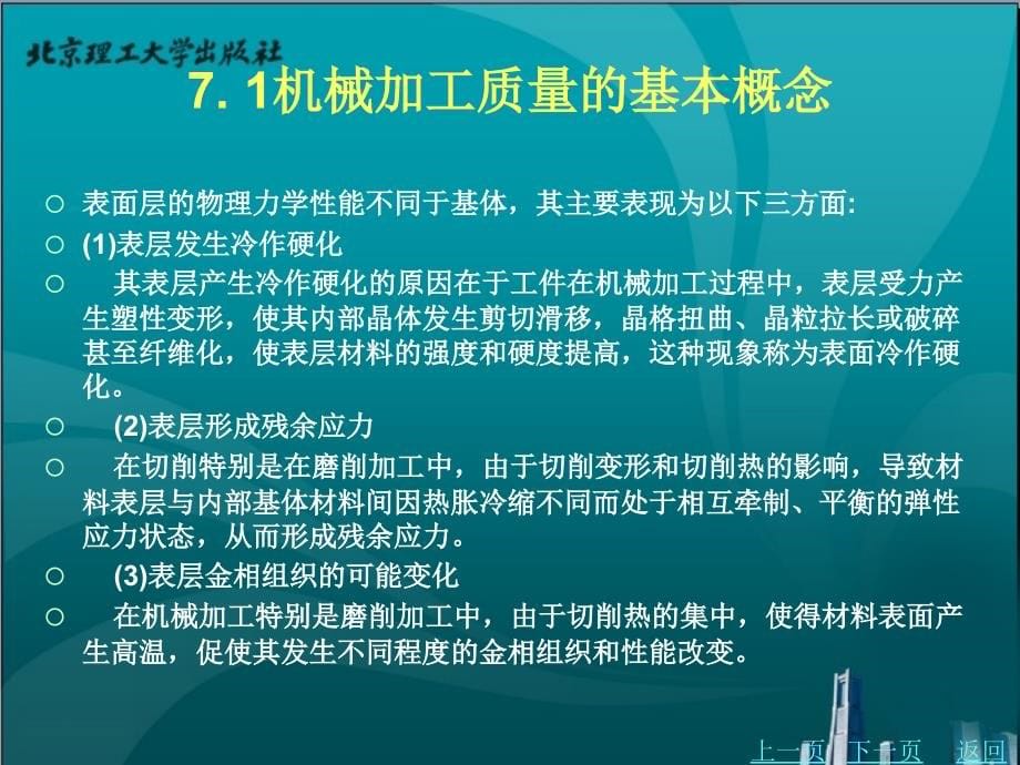 {生产工艺技术}汽车制造工艺学7_第5页