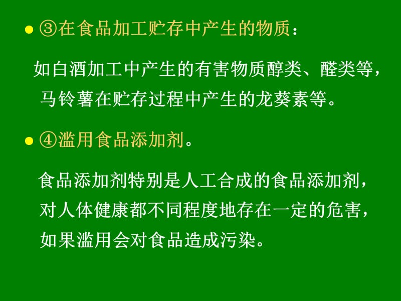 {环境管理}食物的化学污染_第3页