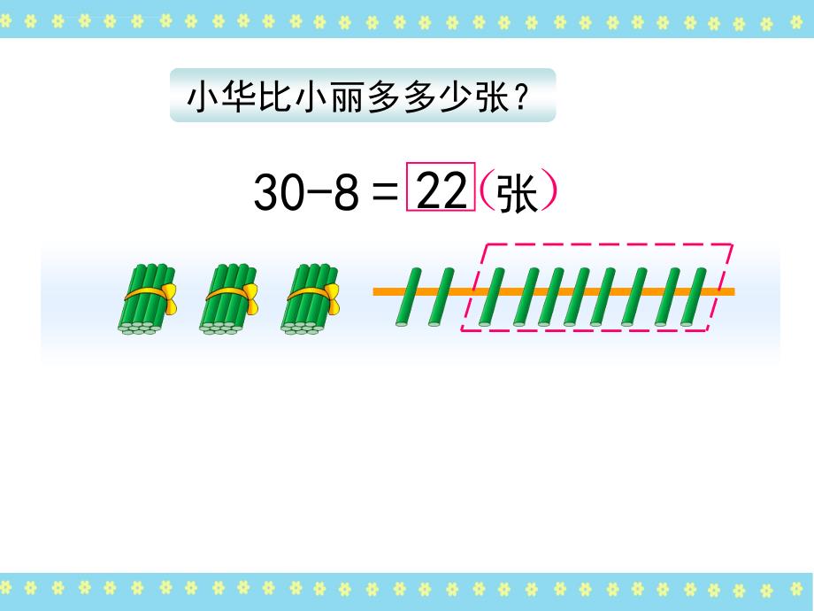 两位数减一位数（退位减）课件_第4页