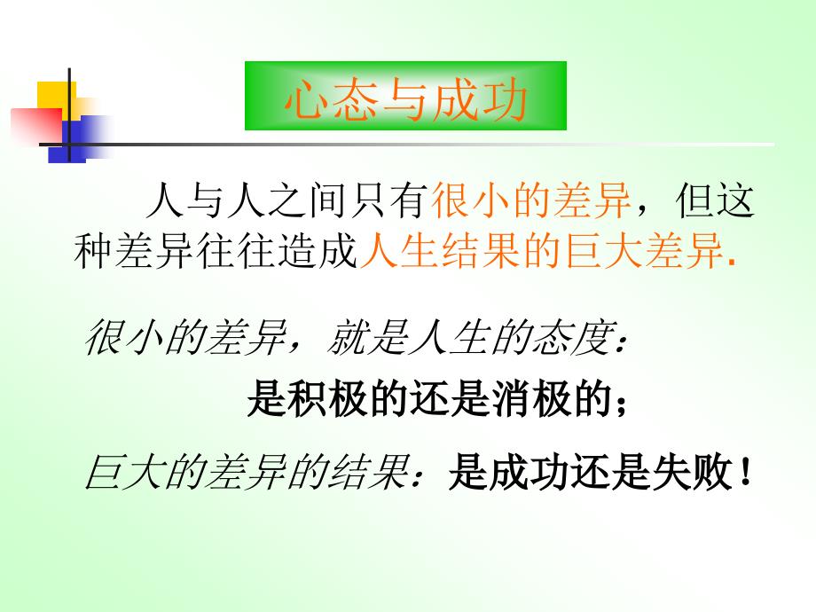 {情绪压力与情商}变革中的心态调整_第3页