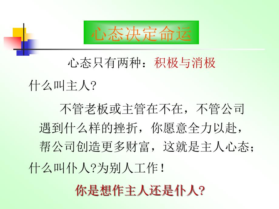 {情绪压力与情商}变革中的心态调整_第4页