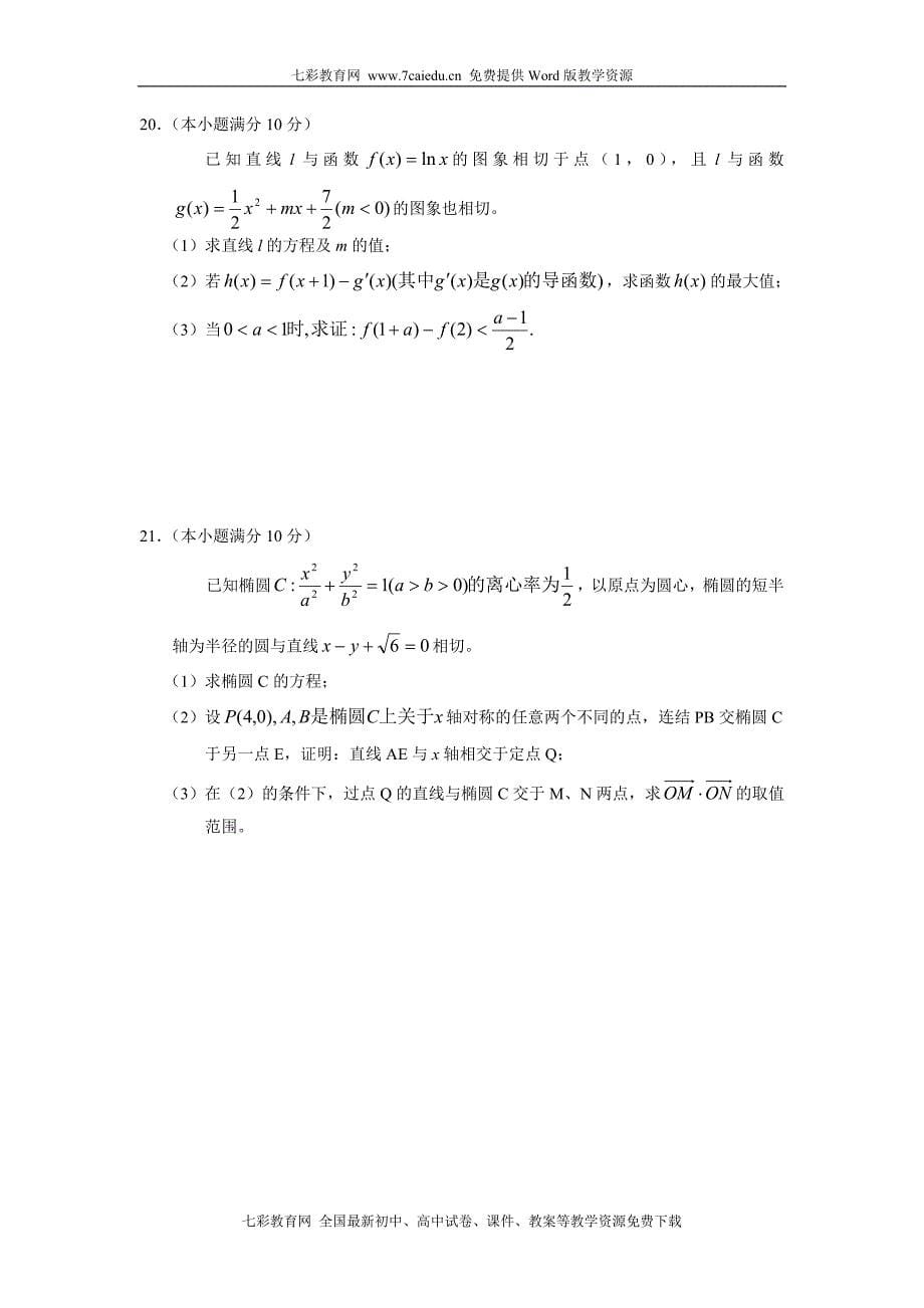 湖南省2011届高三年级分班考试数学(理)_第5页