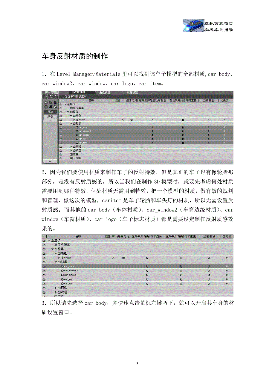 (2020年)项目管理项目报告虚拟仿真项目实战项目指导书_第3页