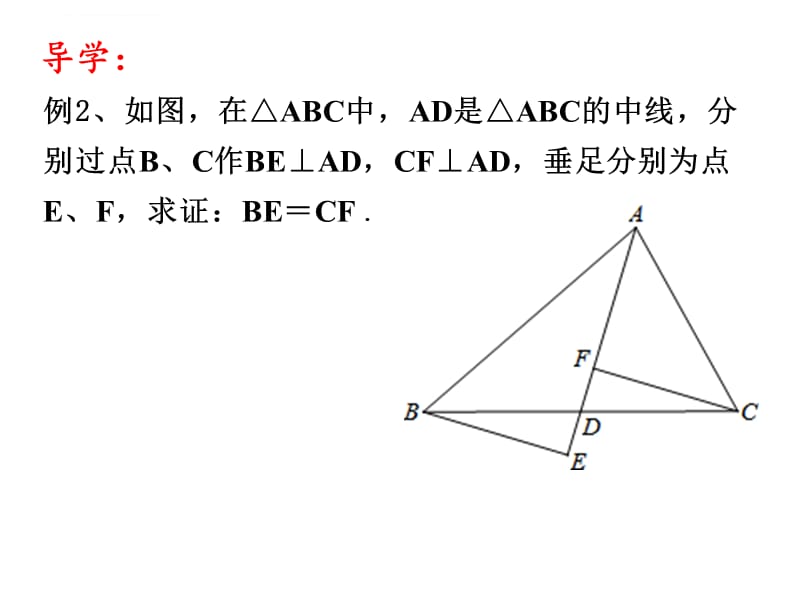 三角形全等的判定综合运用课件_第4页