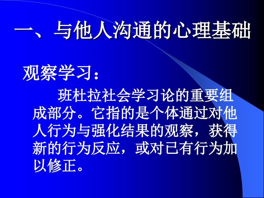 {激励与沟通}与他人沟通技巧_第2页