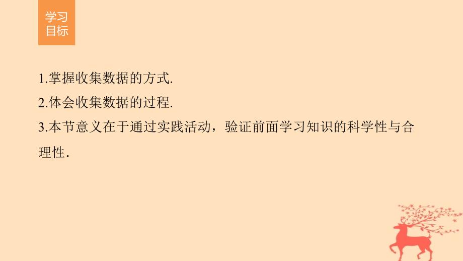 高中数学第一章统计6统计活动：结婚年龄的变化课件北师大版必修3_第2页