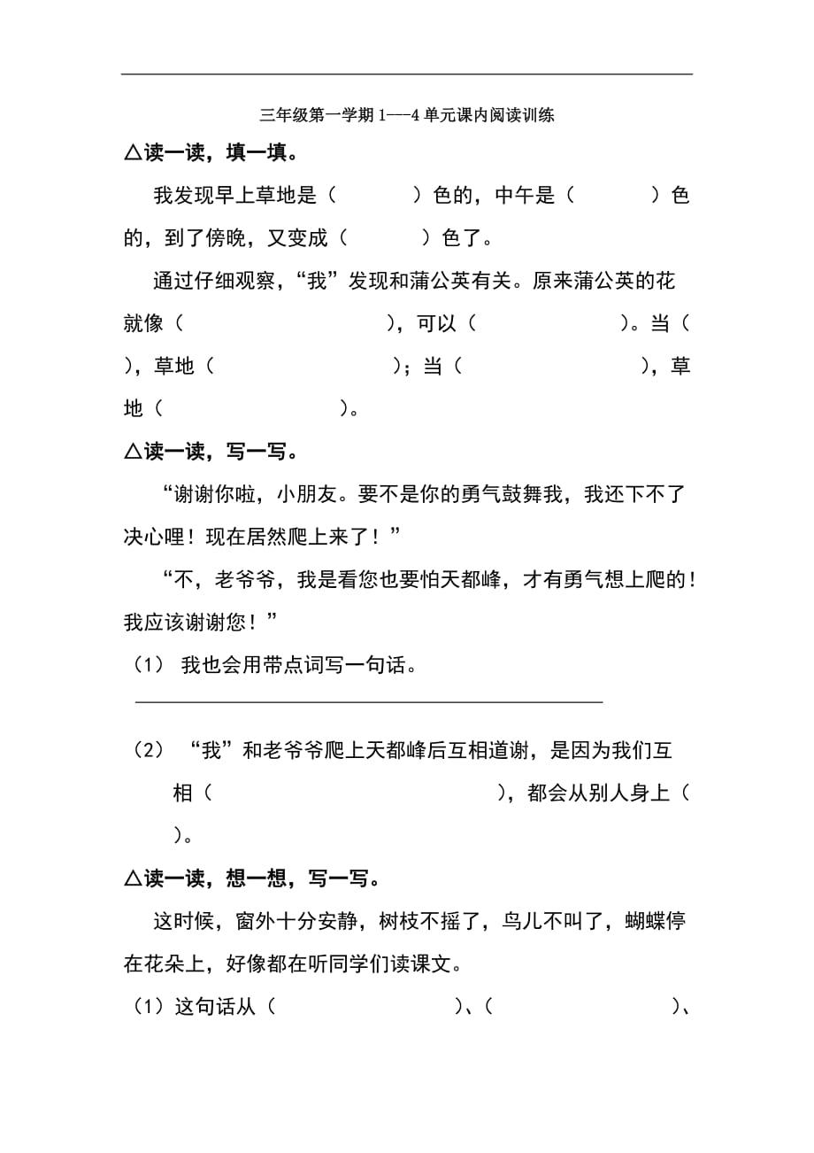 人教版小学三年级语文上册部分课内阅读练习题18477_第1页