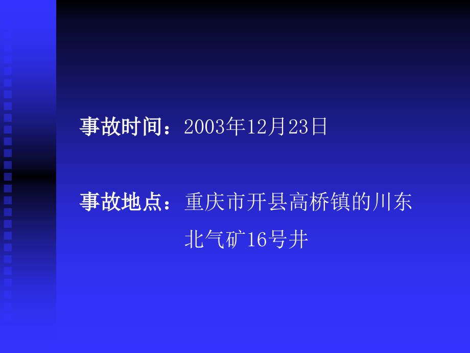 {设备管理}aaq0701特种设备安全管理干部讲义使用管理章P_第3页