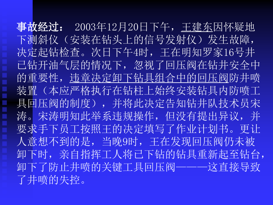 {设备管理}aaq0701特种设备安全管理干部讲义使用管理章P_第4页