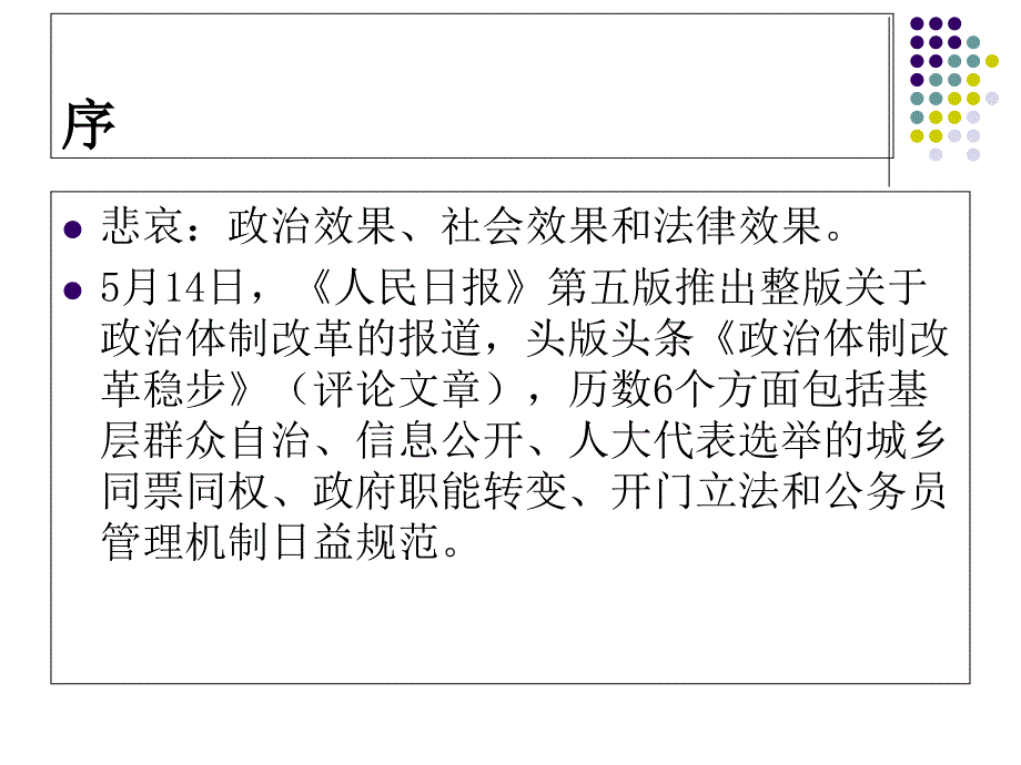 {行政总务}依法行政理念与执法实务_第3页