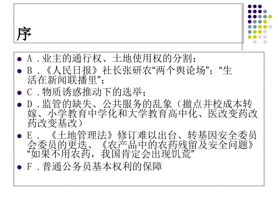 {行政总务}依法行政理念与执法实务_第4页