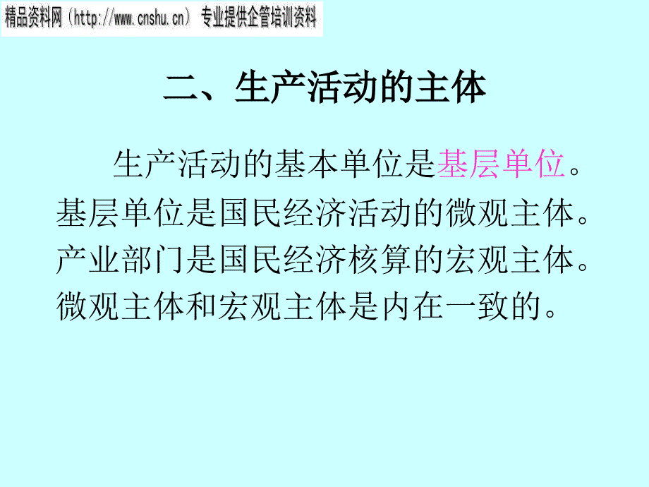 {生产管理知识}生产总量核算_第4页