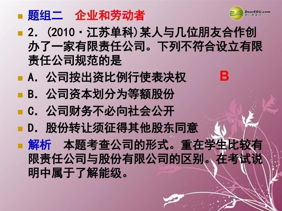 {生产管理知识}高中政治第二单元生产劳动与经营新人教版必修1_第5页