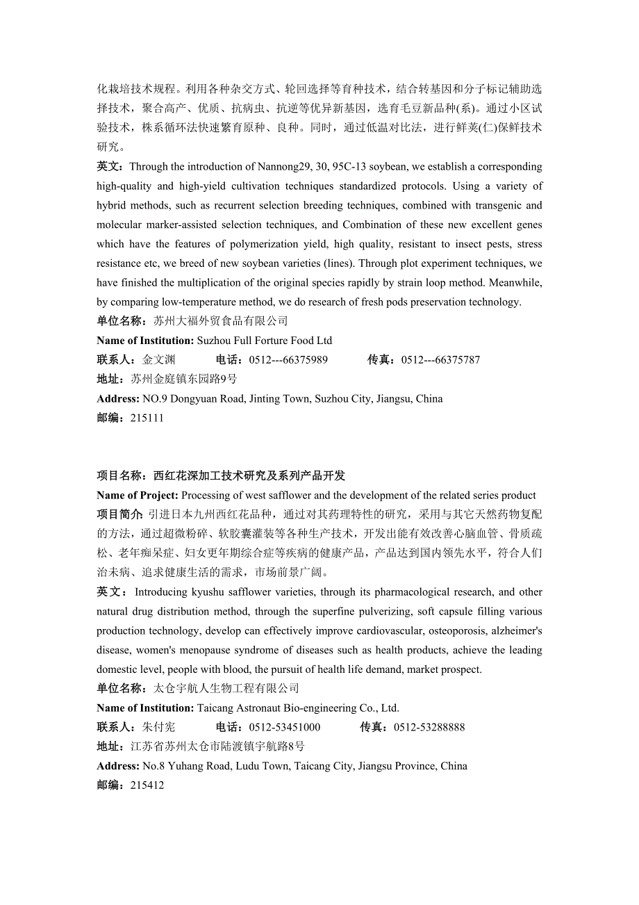 (2020年)项目管理项目报告第六届中国—东盟博览会农村先进适用技术展农产品加工领域项目汇_第4页