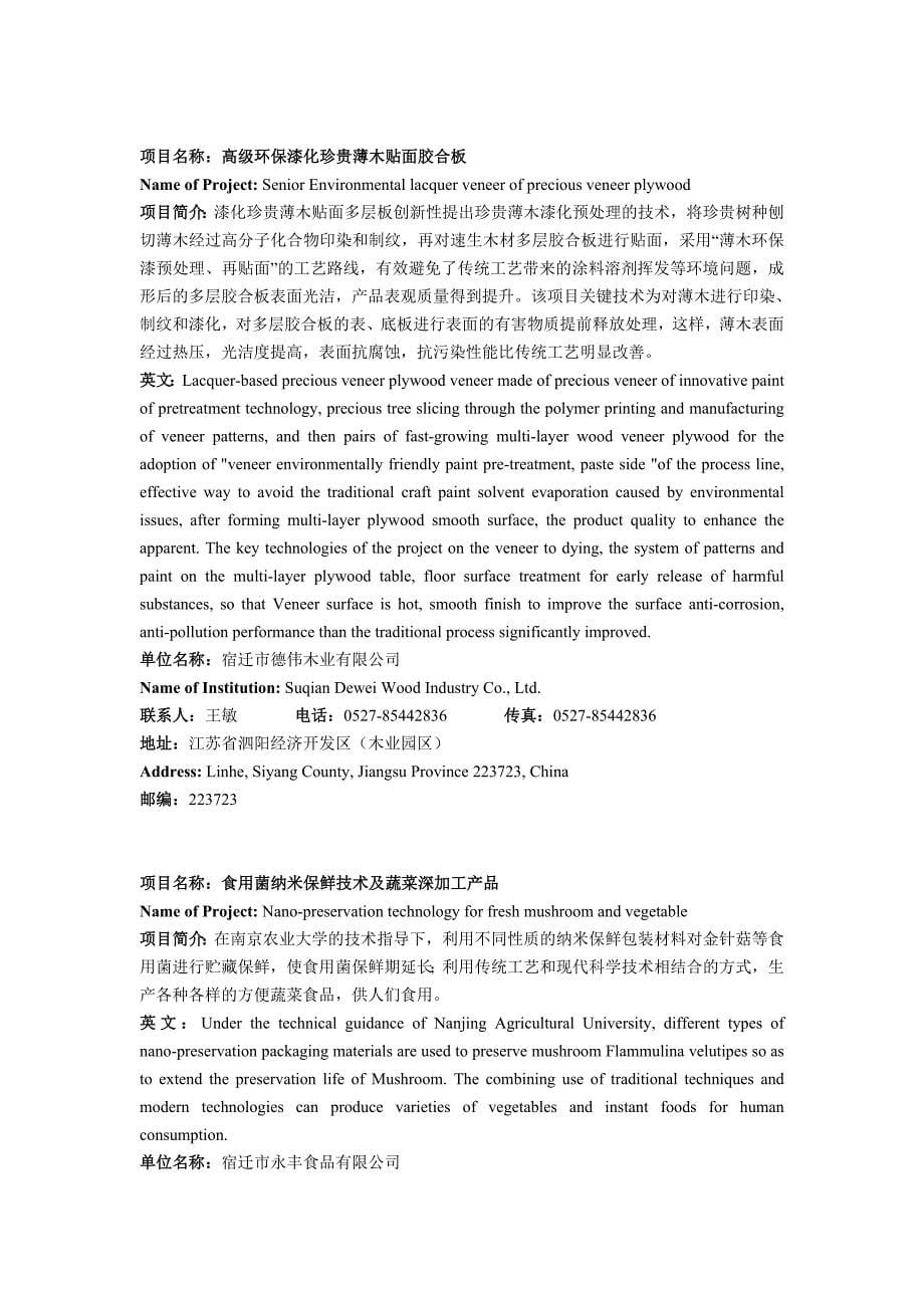 (2020年)项目管理项目报告第六届中国—东盟博览会农村先进适用技术展农产品加工领域项目汇_第5页
