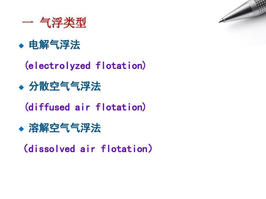 {设备管理}第三节气浮设备_第5页