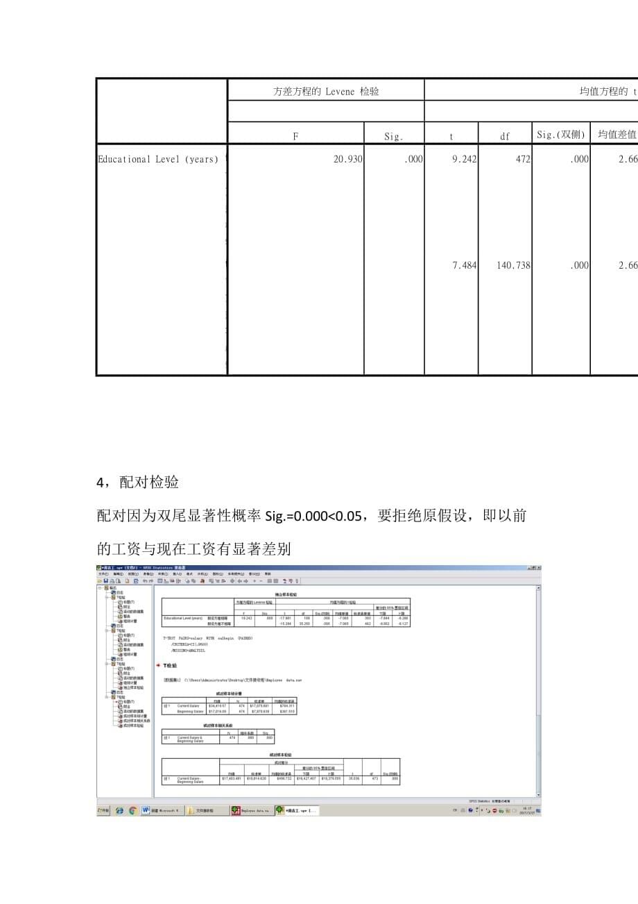 实验3 参数假设检验_第5页