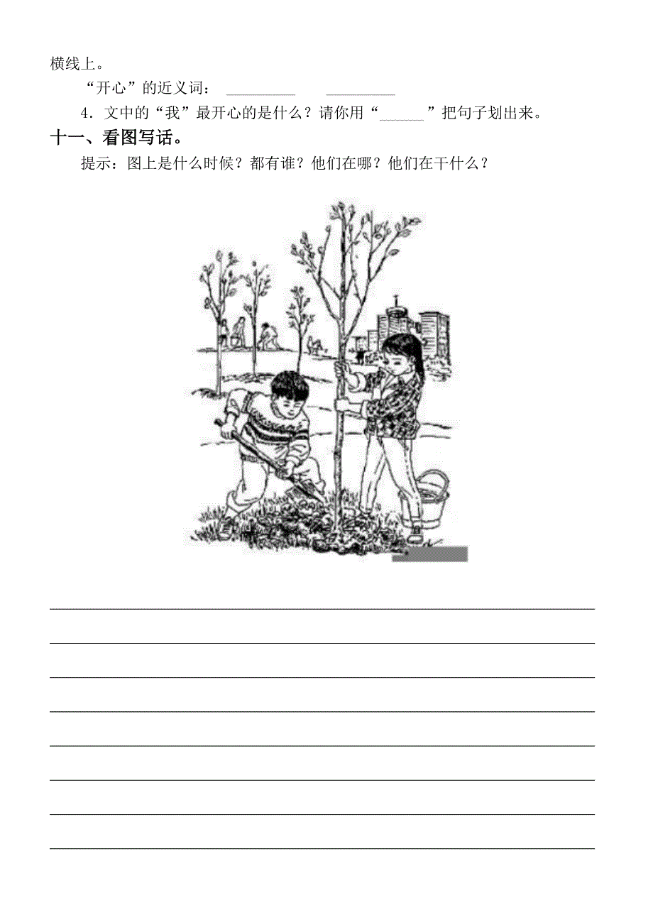 小学语文部编版一年级下册期末检测题_第3页