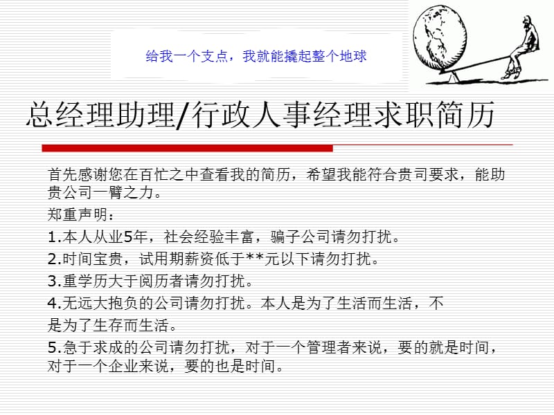 {求职简历模板}行政管理简历总经理助理人事行政经理简历_第1页