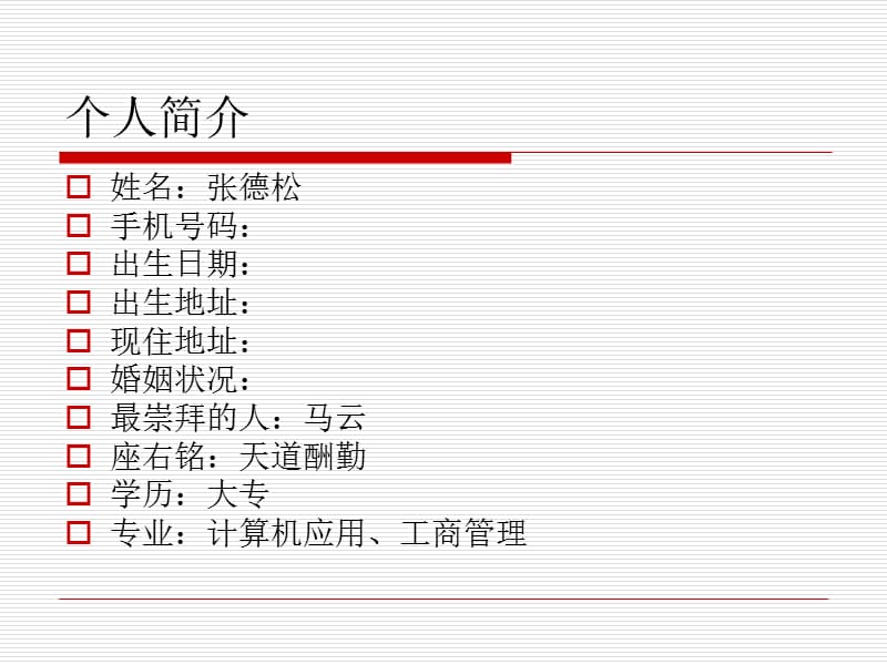 {求职简历模板}行政管理简历总经理助理人事行政经理简历_第3页