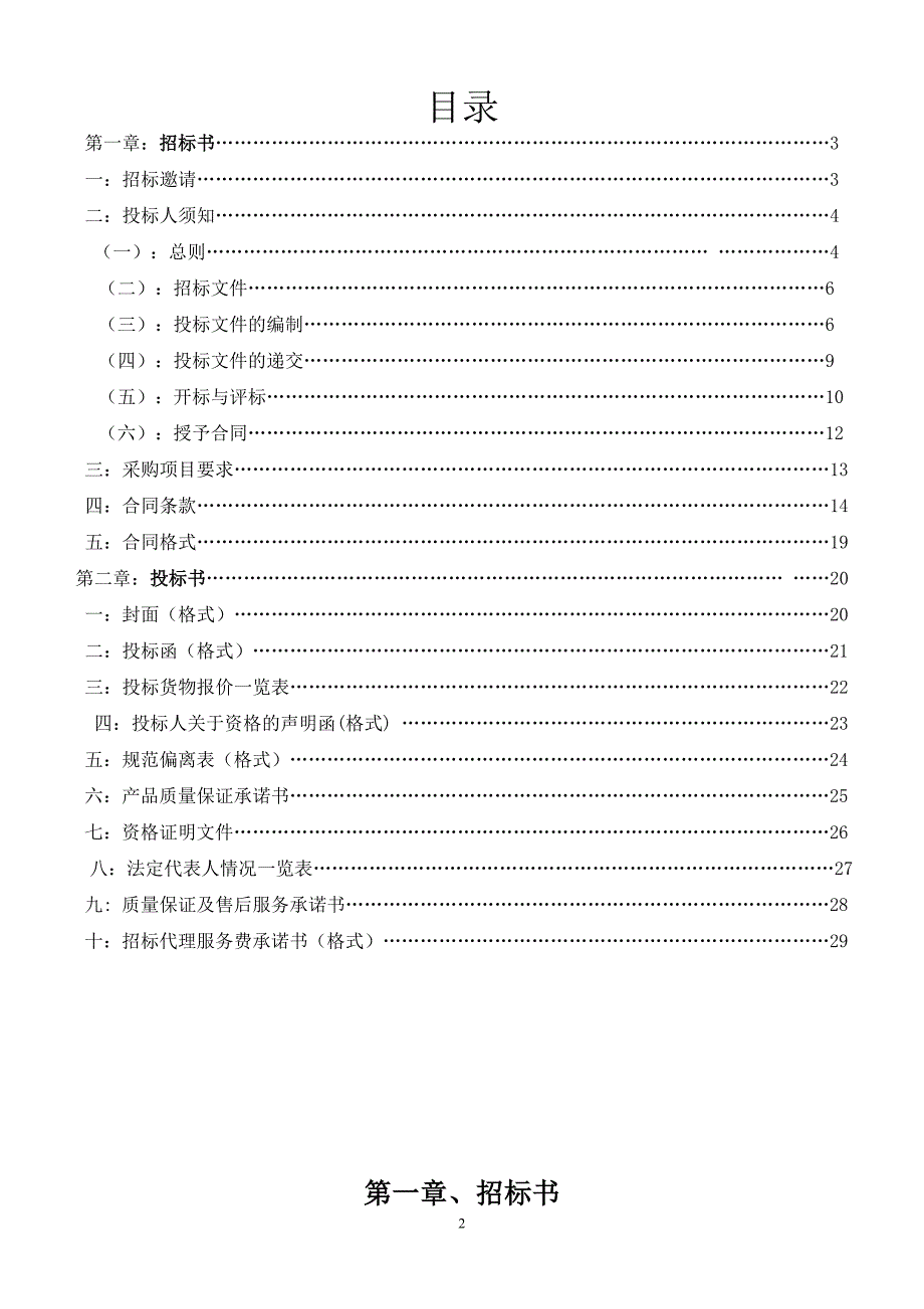 (2020年)项目管理项目报告赣州市交警支队黄金大队健身器材项目_第2页