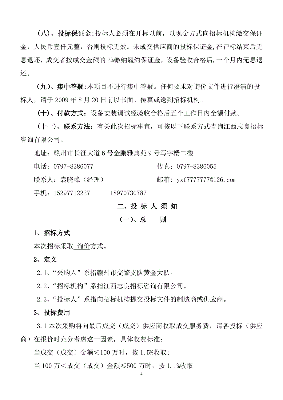 (2020年)项目管理项目报告赣州市交警支队黄金大队健身器材项目_第4页