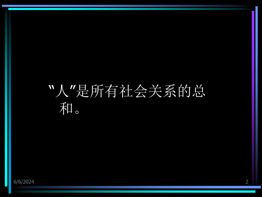 {激励与沟通}高品质沟通及领导御能_第2页