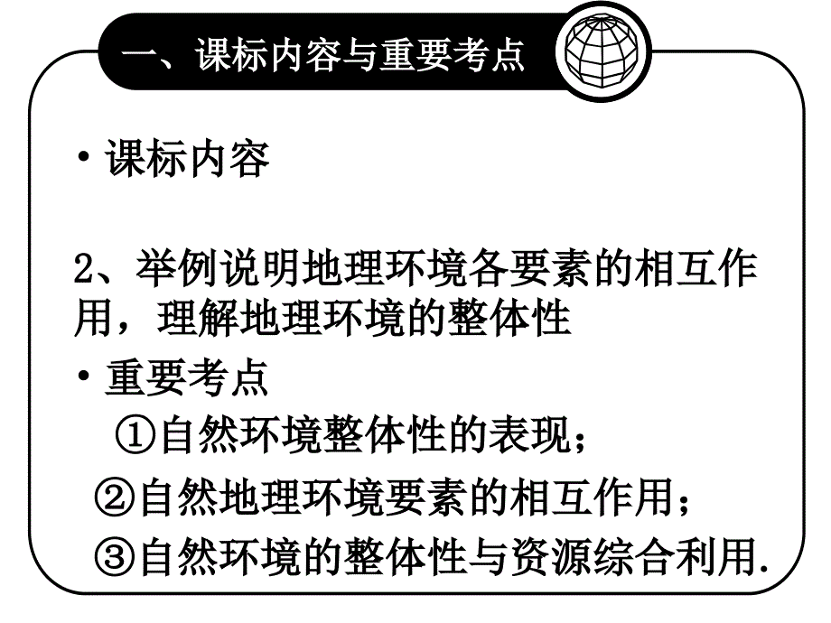 {环境管理}自然环境的整体性和差异性精品_第3页